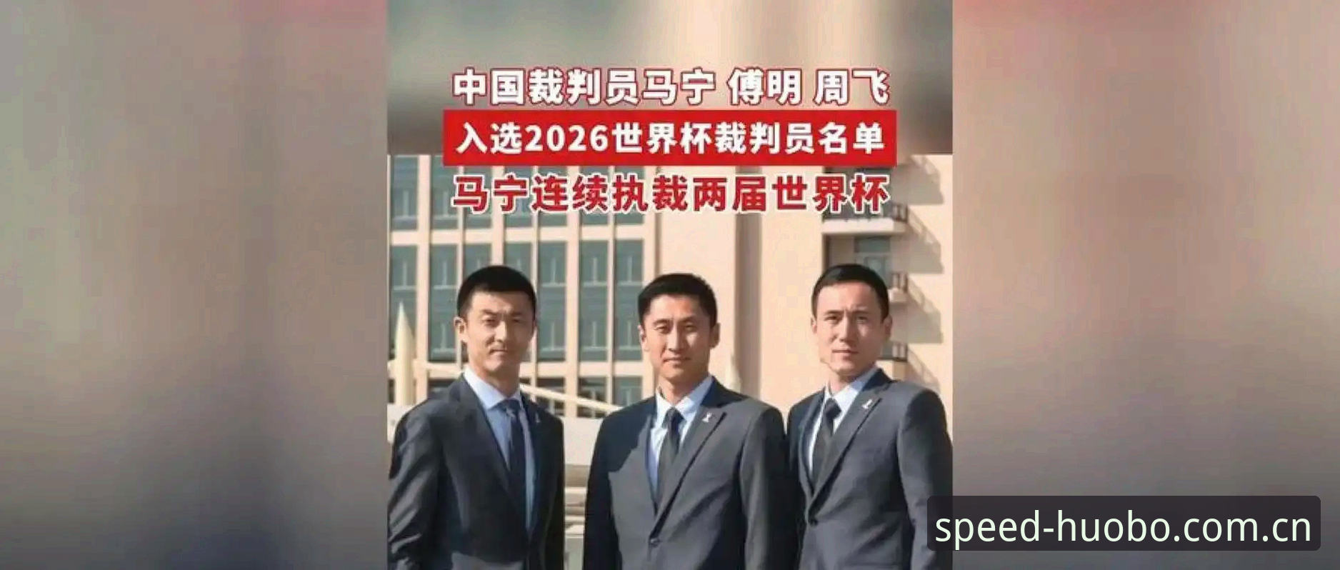 火博体育网站最新版下载官方入口官方入口2026最新版本 马宁执裁世界杯前的内心独白:裁判的孤独与清醒